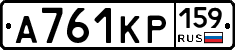 А761КР159 - 