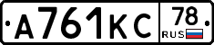 А761КС78 - 