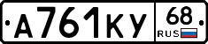 А761КУ68 - 