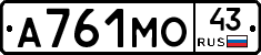 А761МО43 - 
