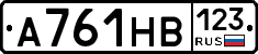 А761НВ123 - 