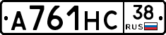 А761НС38 - 