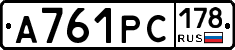 А761РС178 - 