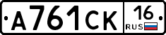 А761СК16 - 