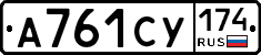 А761СУ174 - 
