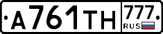 А761ТН777 - 