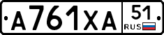 А761ХА51 - 