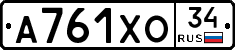 А761ХО34 - 