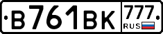 В761ВК777 - 