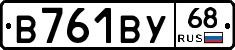 В761ВУ68 - 