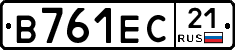 В761ЕС21 - 