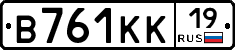 В761КК19 - 