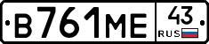 В761МЕ43 - 