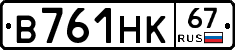 В761НК67 - 