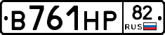 В761НР82 - 