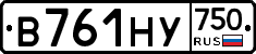 В761НУ750 - 