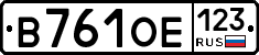 В761ОЕ123 - 