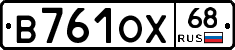 В761ОХ68 - 