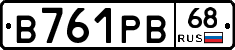 В761РВ68 - 