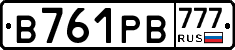 В761РВ777 - 