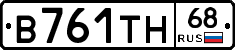 В761ТН68 - 