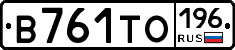 В761ТО196 - 