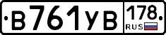 В761УВ178 - 