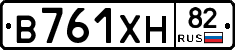 В761ХН82 - 