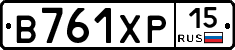 В761ХР15 - 
