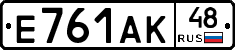Е761АК48 - 