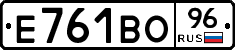 Е761ВО96 - 