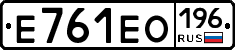 Е761ЕО196 - 