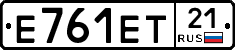 Е761ЕТ21 - 