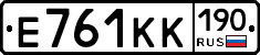 Е761КК190 - 