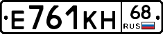 Е761КН68 - 
