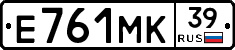 Е761МК39 - 
