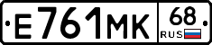 Е761МК68 - 
