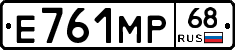 Е761МР68 - 