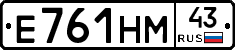 Е761НМ43 - 
