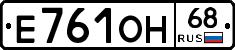 Е761ОН68 - 