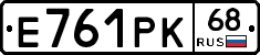 Е761РК68 - 