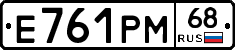 Е761РМ68 - 