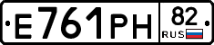 Е761РН82 - 