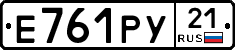 Е761РУ21 - 