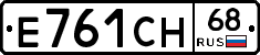 Е761СН68 - 