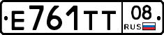 Е761ТТ08 - 