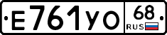 Е761УО68 - 