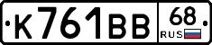 К761ВВ68 - 