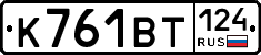 К761ВТ124 - 