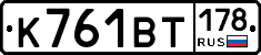 К761ВТ178 - 